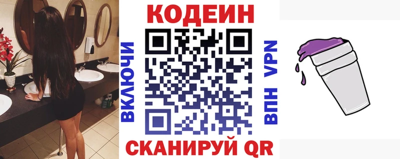 mega ONION  Коряжма  Кодеиновый сироп Lean напиток Lean (лин) 